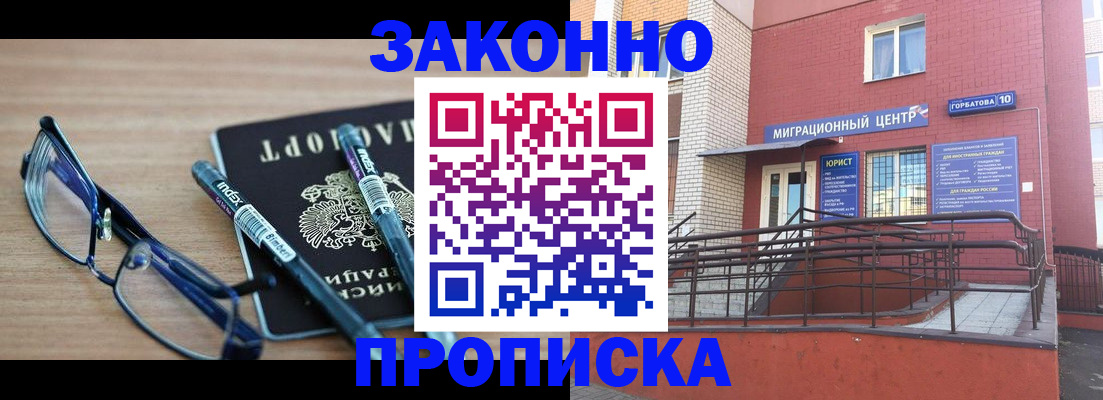 прописка для кредита в Могочи